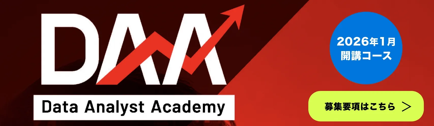 DAAパンフレット01を開く