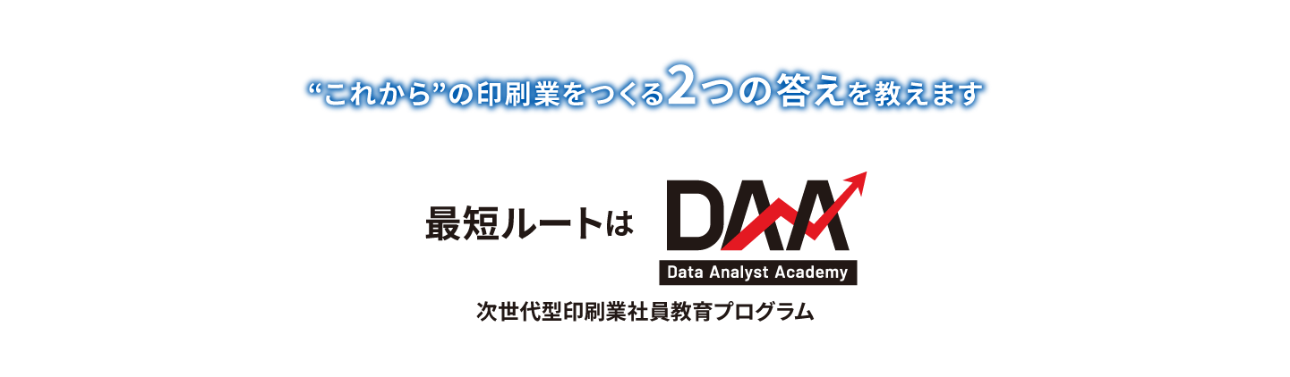 AIで印刷ビジネスはもう一度生まれ変わる！